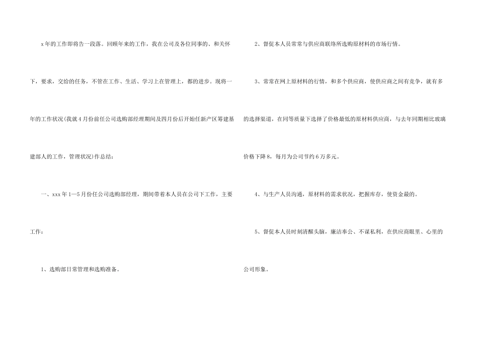 采购部培训心得体会_第3页