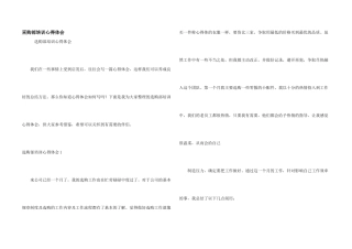 采购部培训心得体会