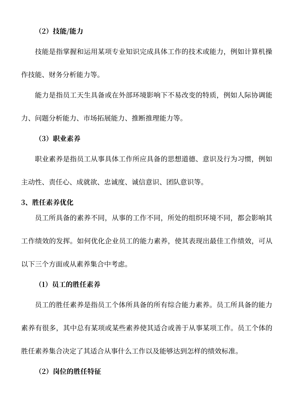 采购部各岗位胜任素质模型_第2页