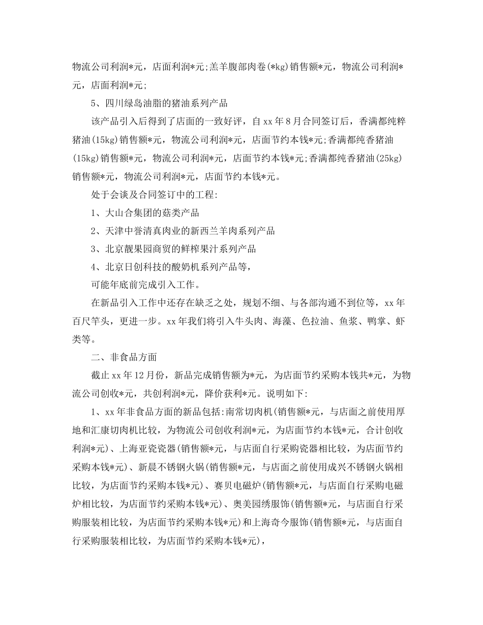 采购部工作参考总结通用_第2页