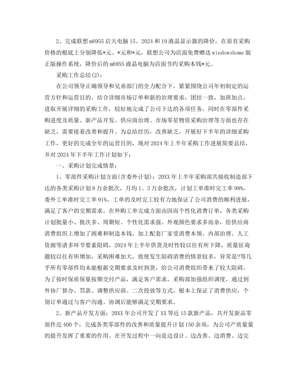 采购部工作参考总结通用_第3页