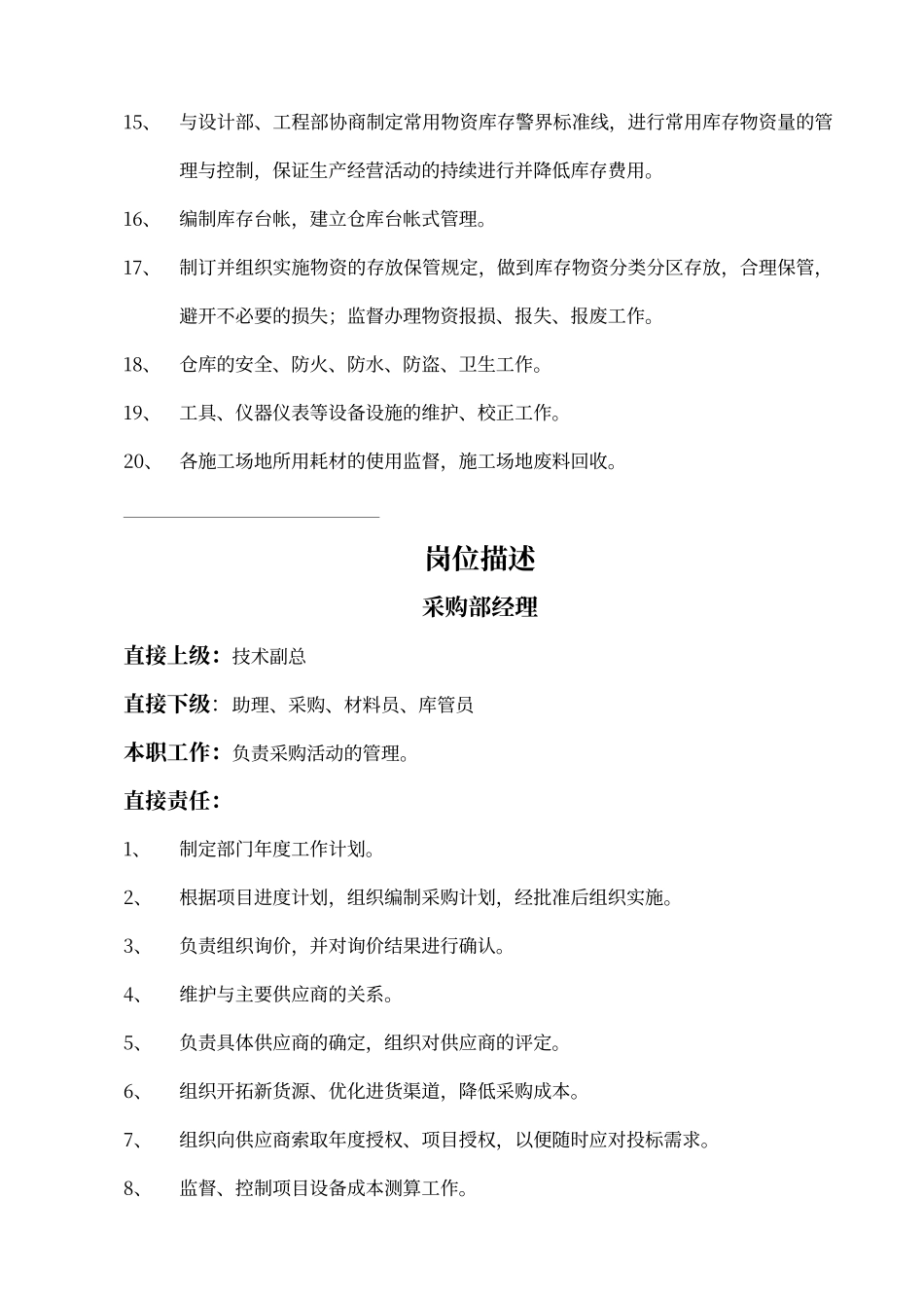 采购部岗位职责_第2页