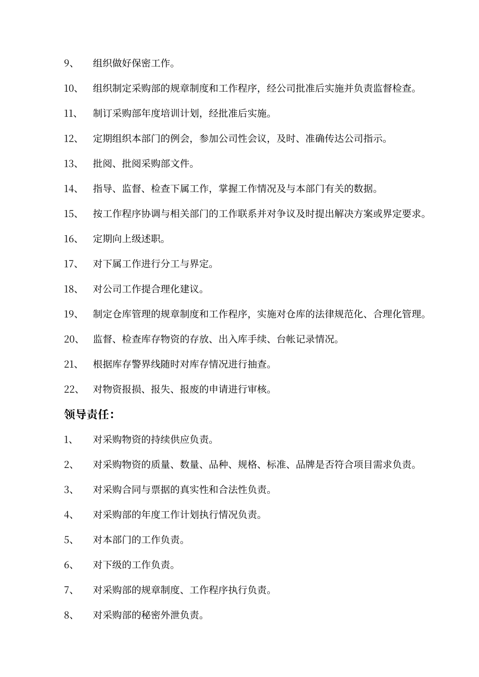 采购部岗位职责_第3页