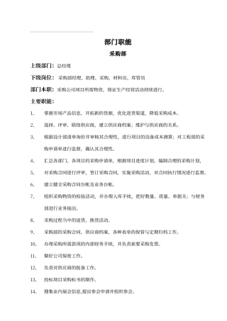 采购部岗位职责