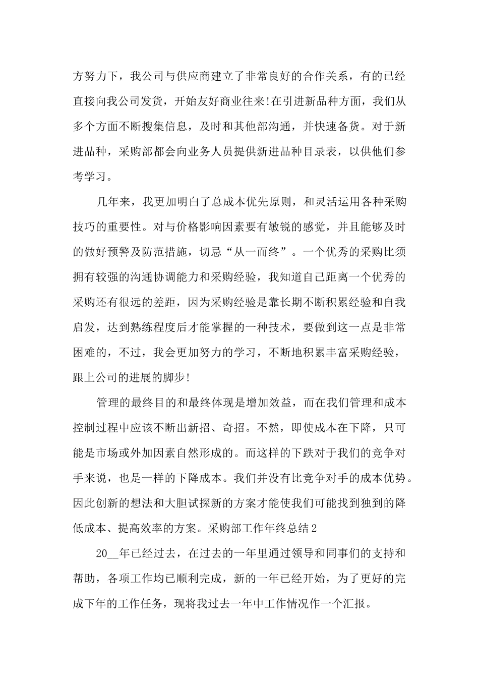 采购部工作年终总结_第3页