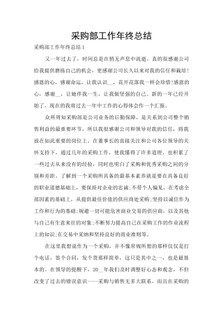 采购部工作年终总结