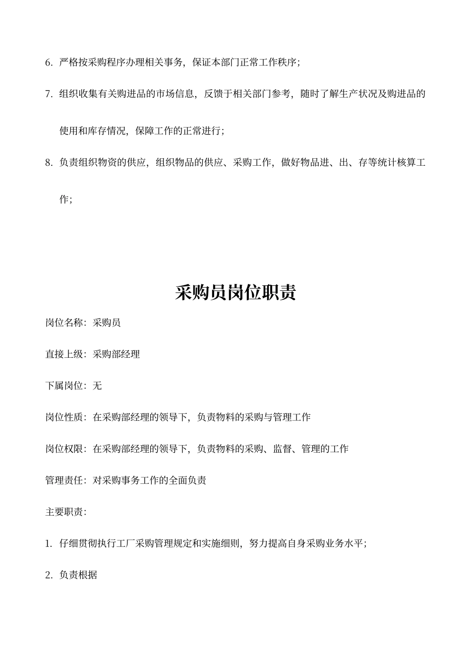 采购部工作职责_第2页