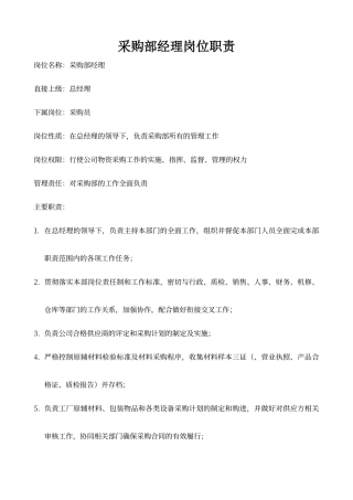 采购部工作职责