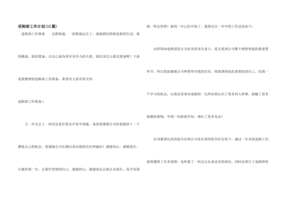 采购部工作计划_第1页