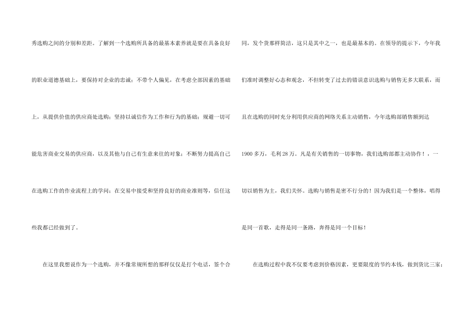 采购部工作计划_第2页