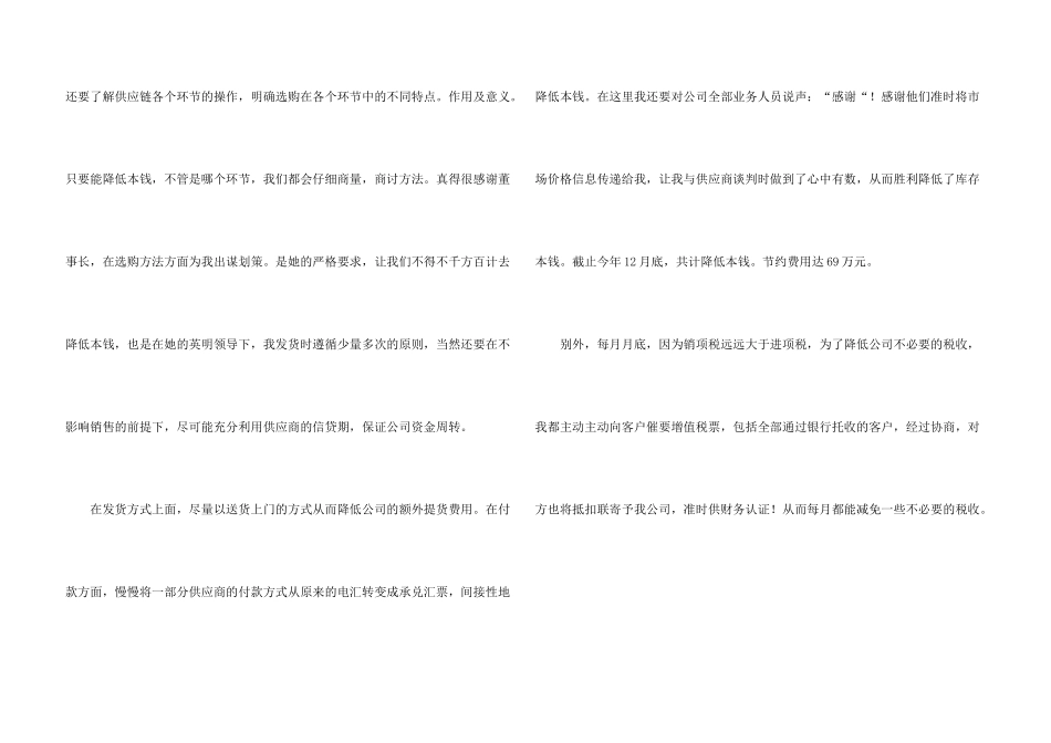 采购部工作计划_第3页