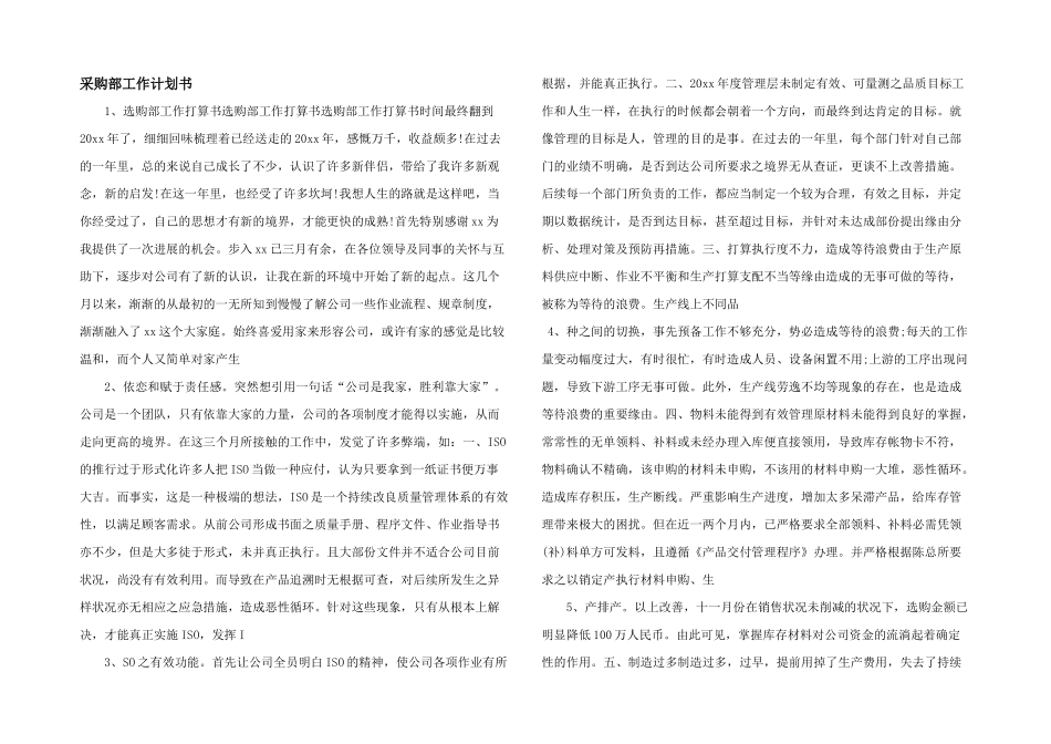 采购部工作计划书_第1页