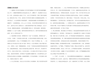 采购部工作计划书