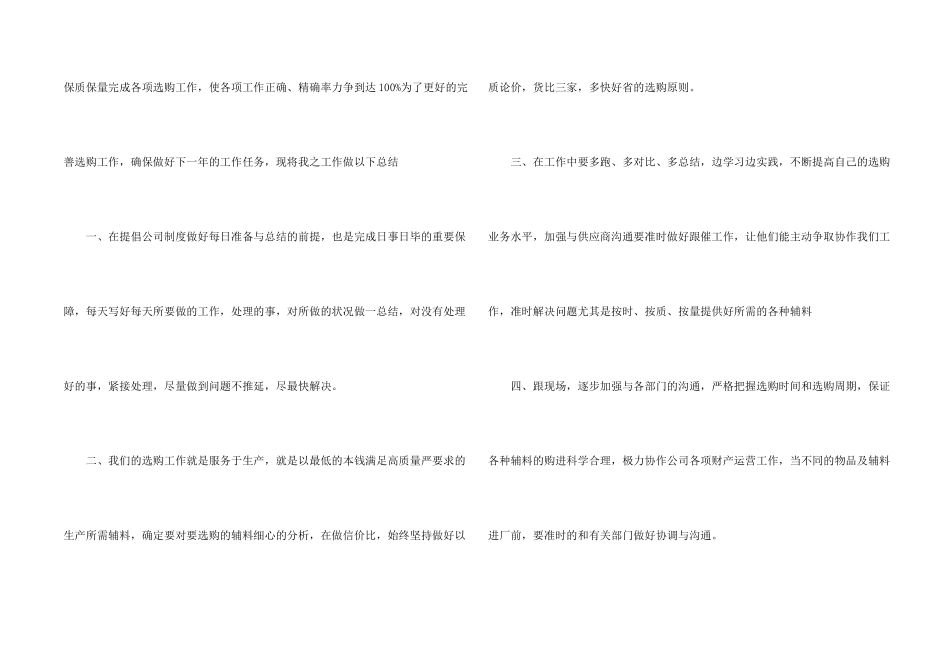 采购部年度工作总结集锦6篇_第2页