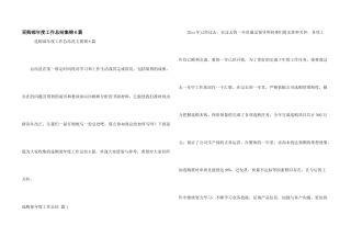 采购部年度工作总结集锦6篇