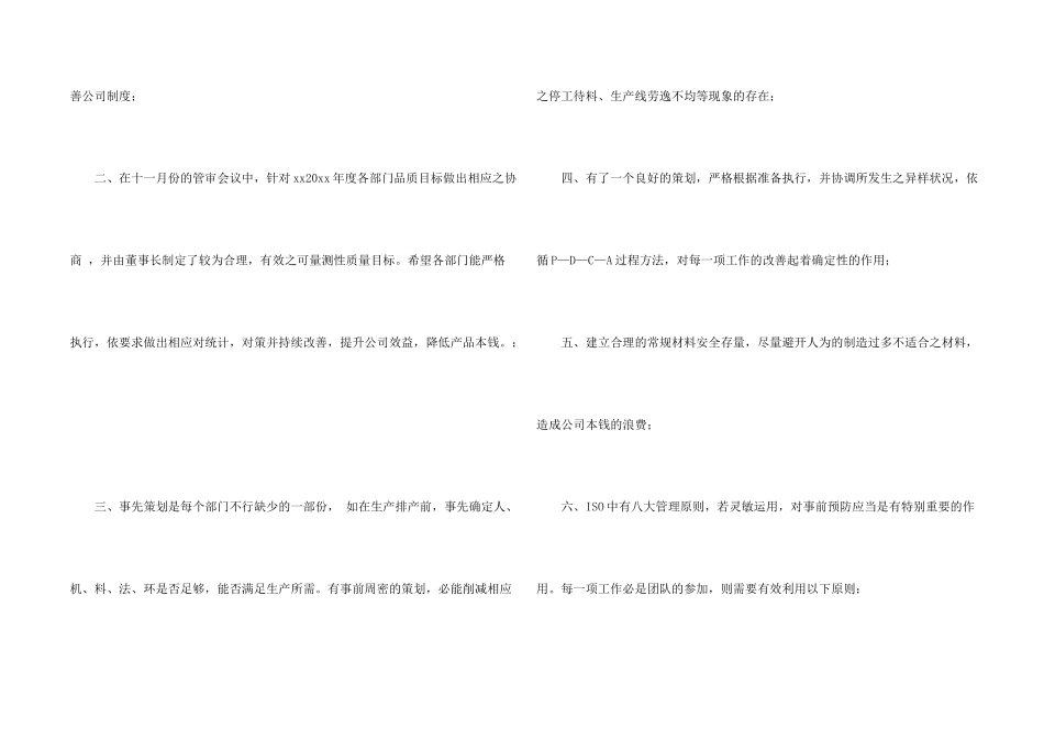 采购部工作计划集合15篇_第2页