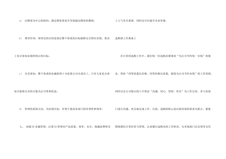 采购部工作计划集合15篇_第3页