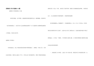 采购部工作计划集合15篇