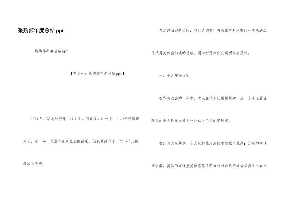 采购部年度总结ppt_第1页