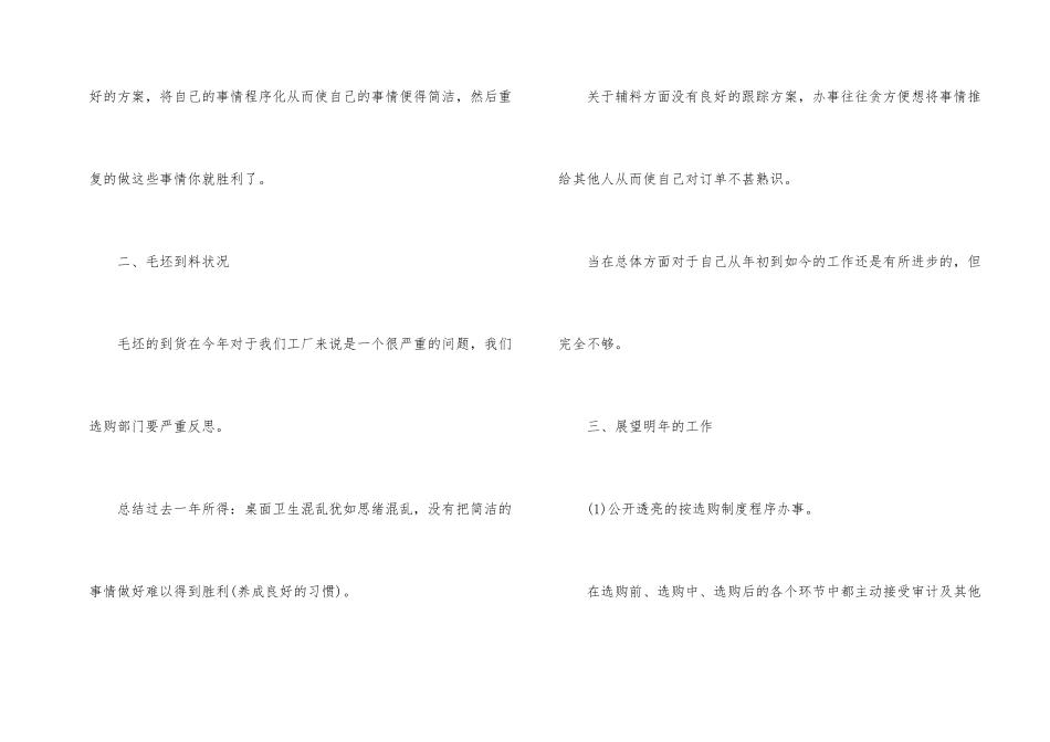采购部年度总结ppt_第2页