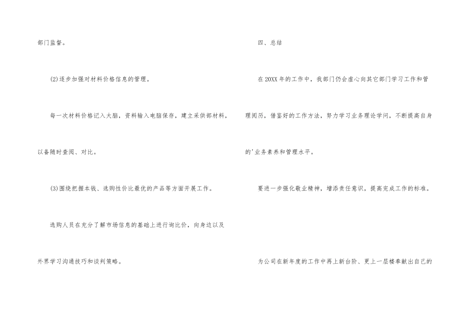 采购部年度总结ppt_第3页