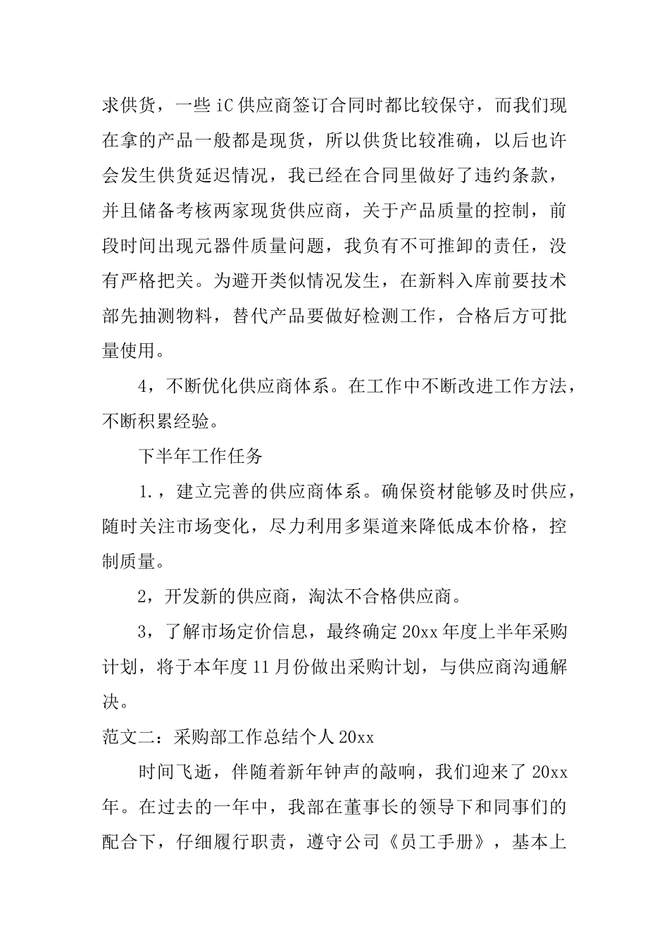 采购部工作总结个人2024_第2页