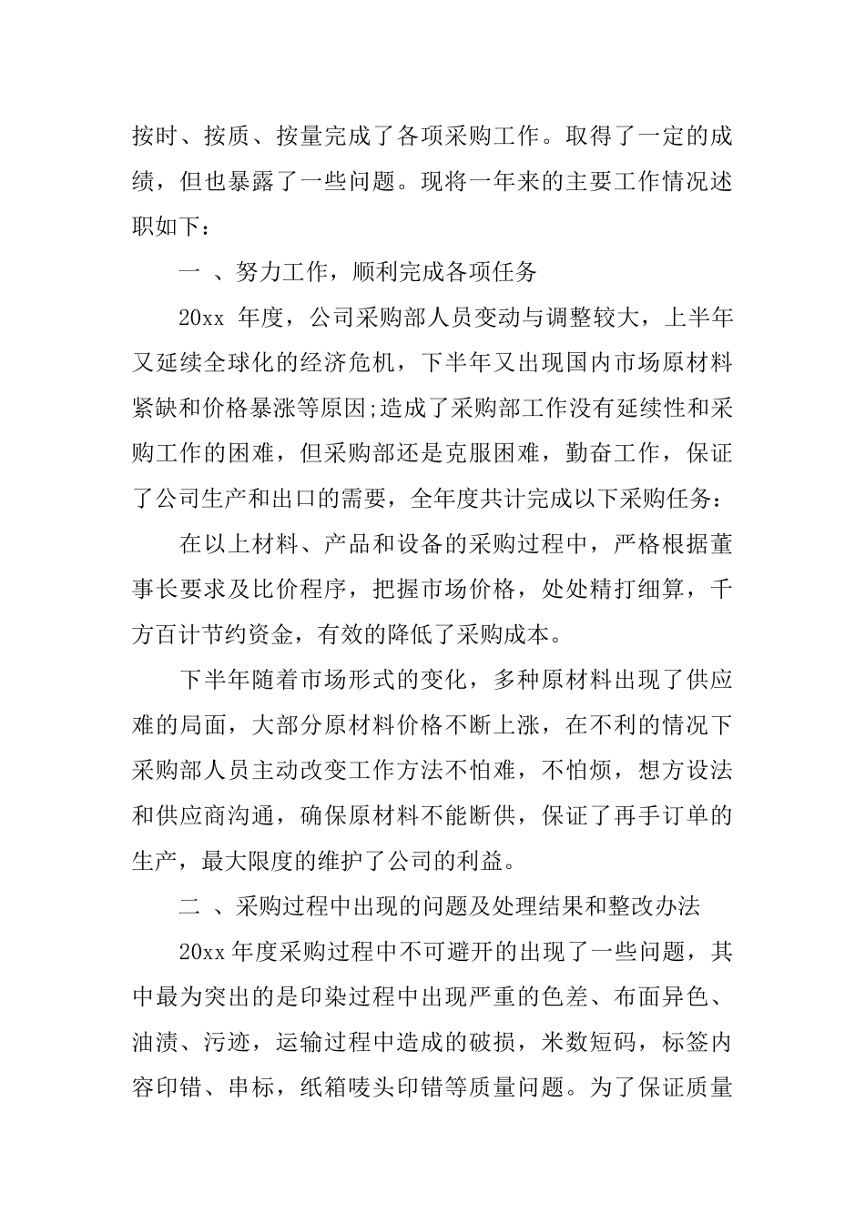 采购部工作总结个人2024_第3页