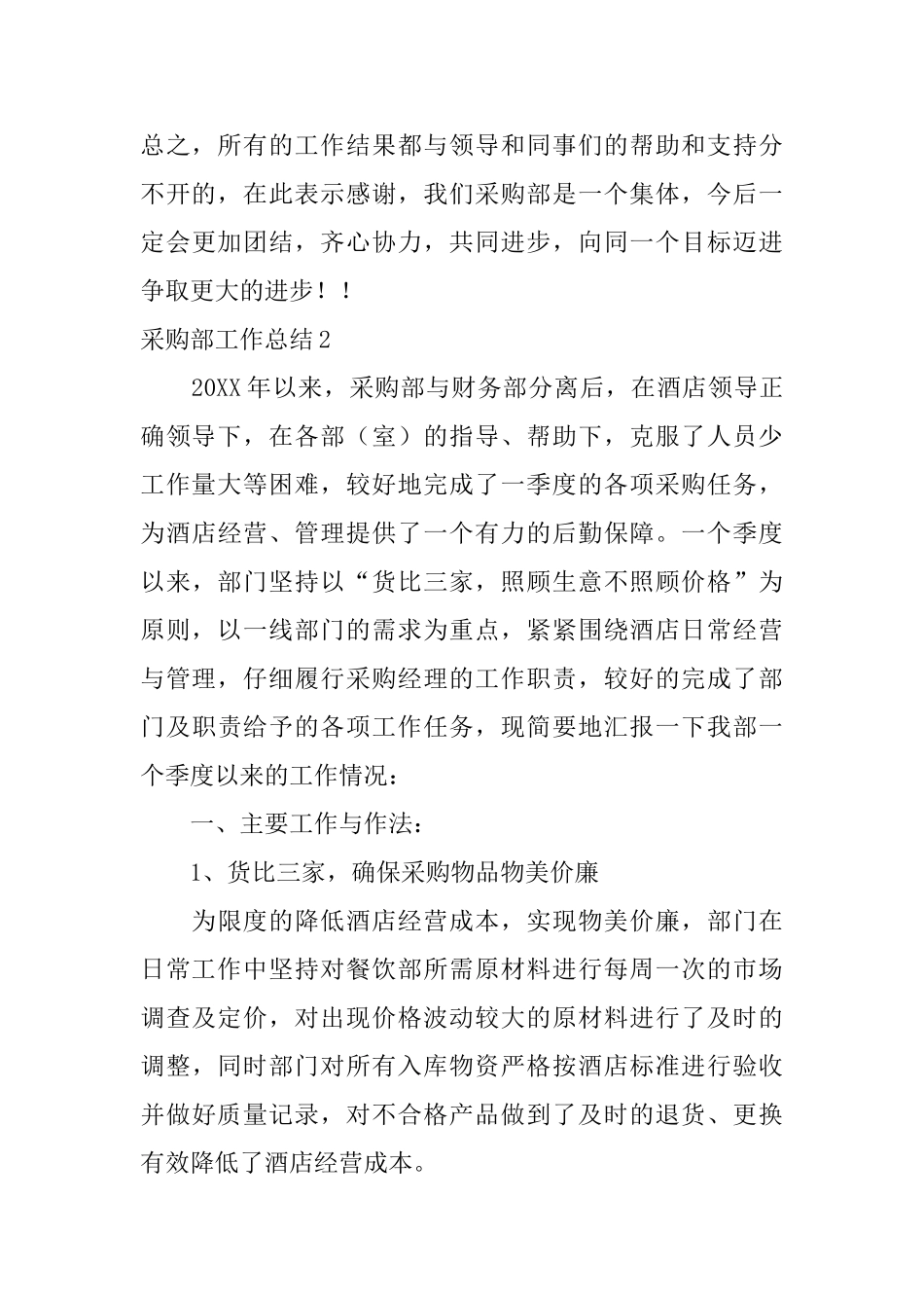 采购部工作总结4篇_第3页