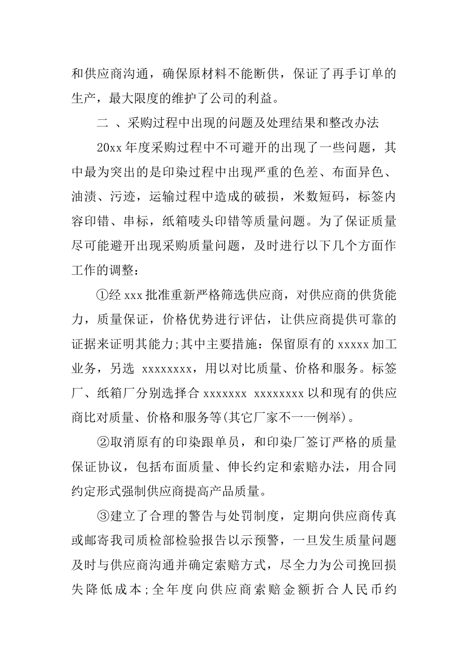 采购部年度计划总结_第2页