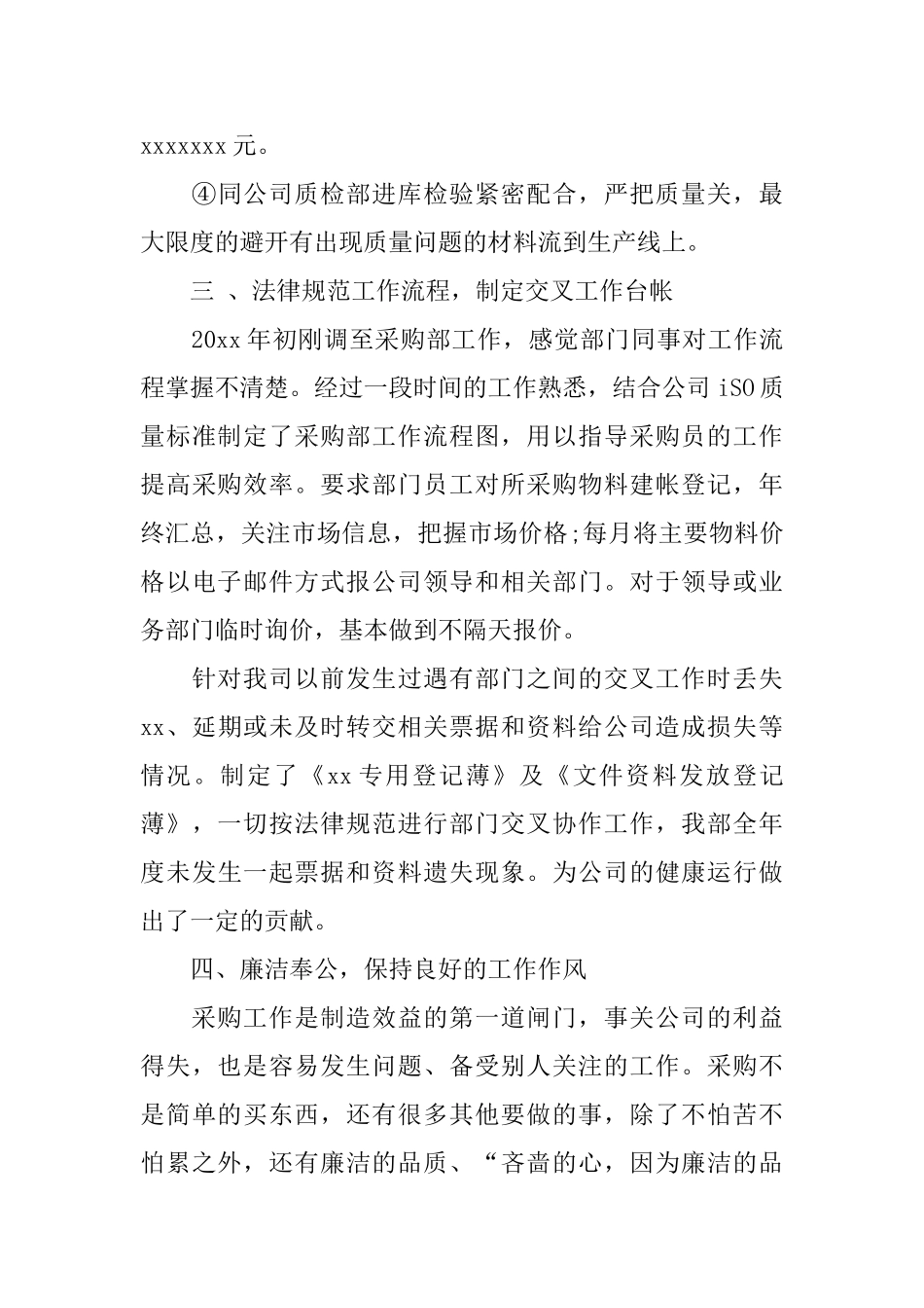 采购部年度计划总结_第3页