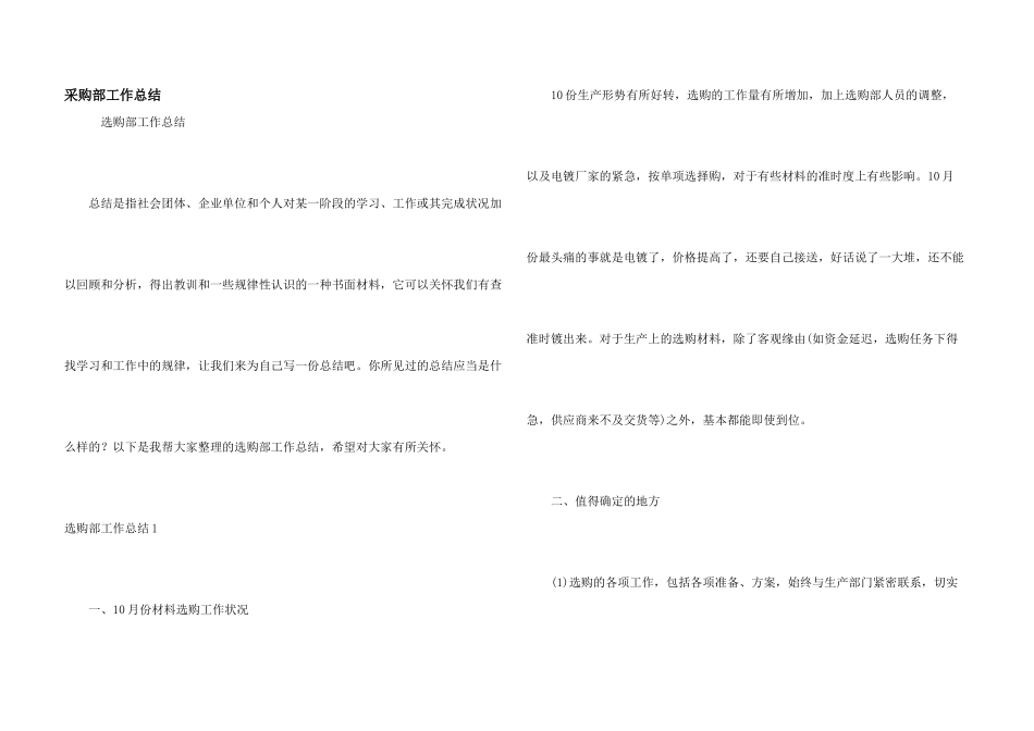采购部工作总结_第1页