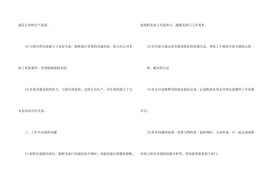 采购部工作总结_第2页
