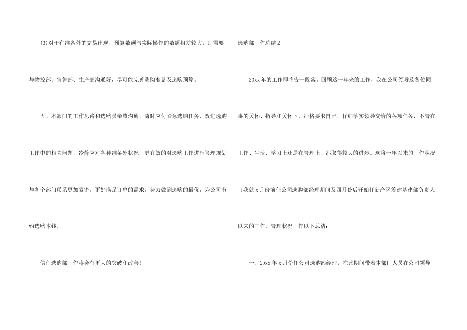 采购部工作总结_第3页