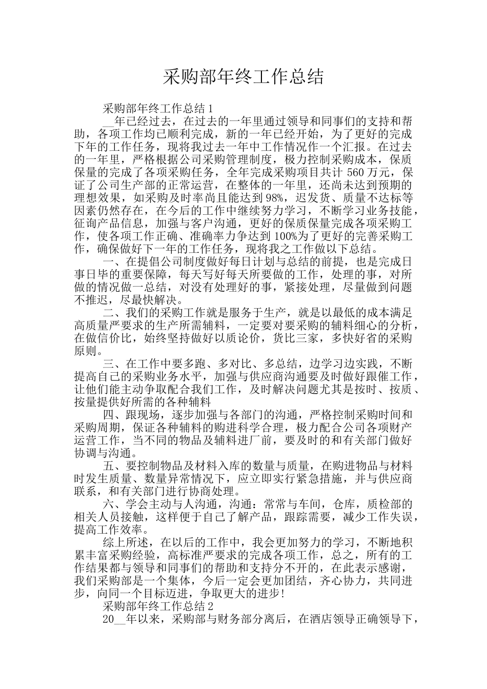 采购部年终工作总结_第1页