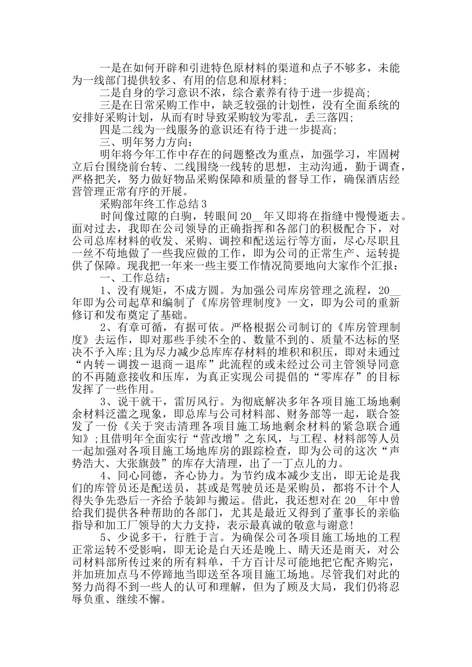 采购部年终工作总结_第3页