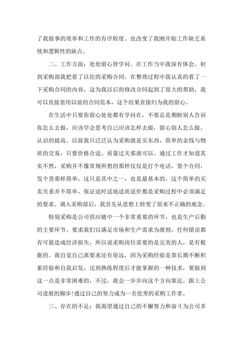 采购部年终工作总结_第2页