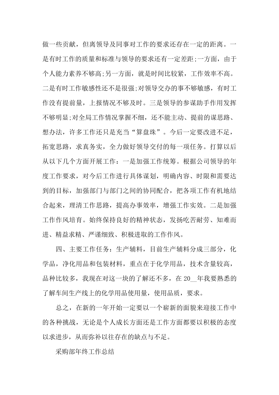 采购部年终工作总结_第3页