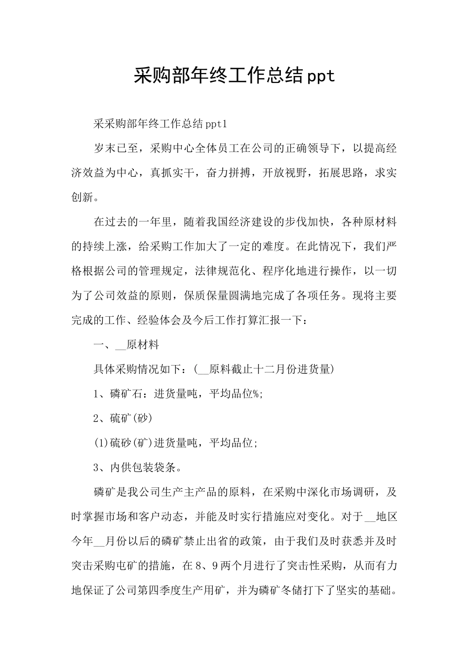 采购部年终工作总结ppt_第1页