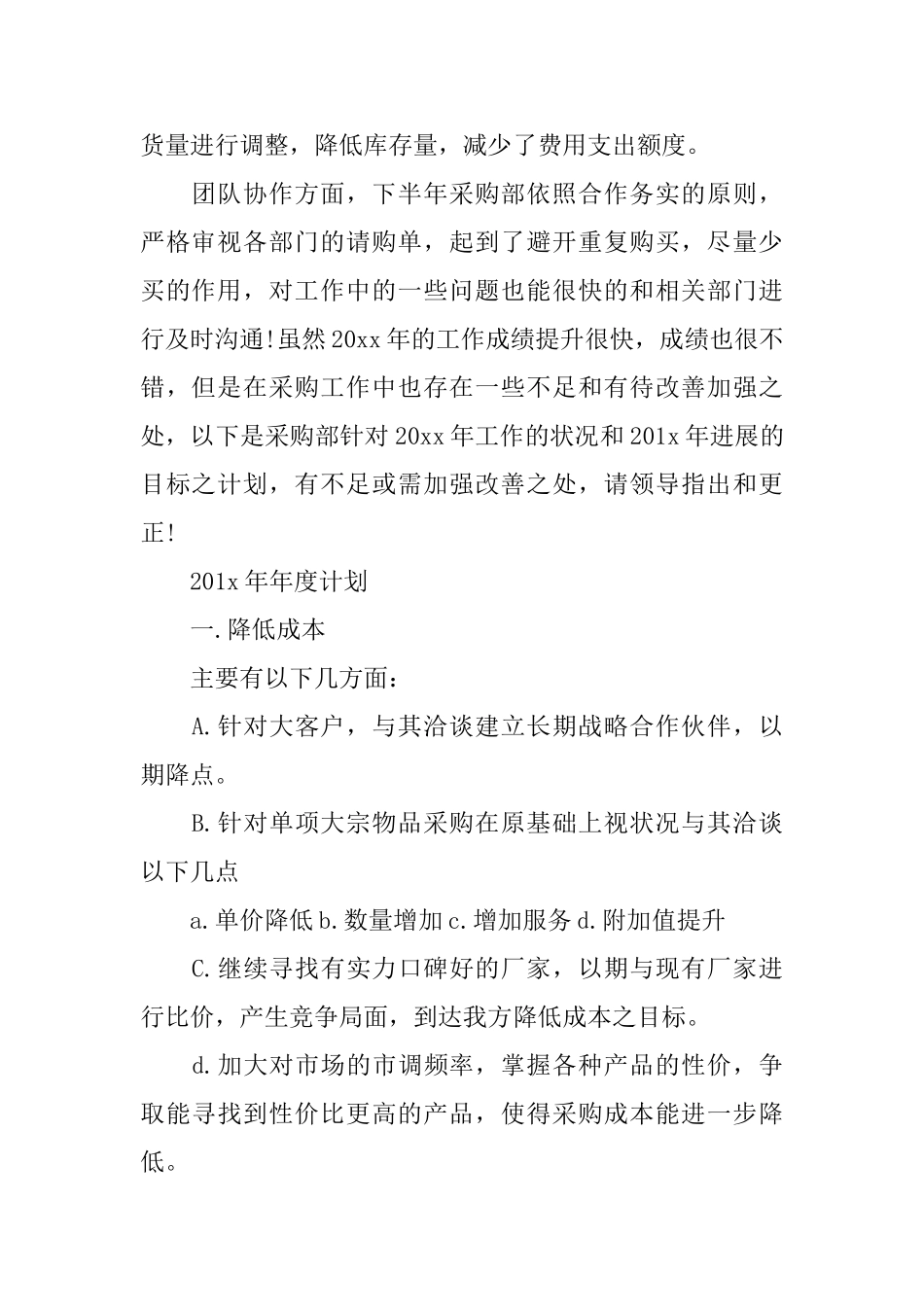 采购部年度工作总结示例精选_第2页