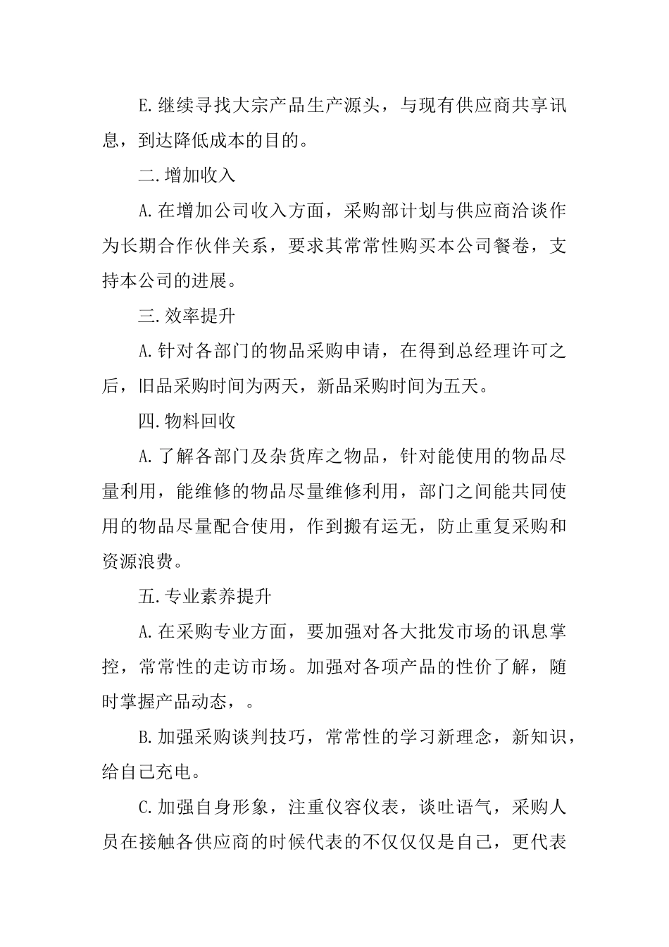 采购部年度工作总结示例精选_第3页