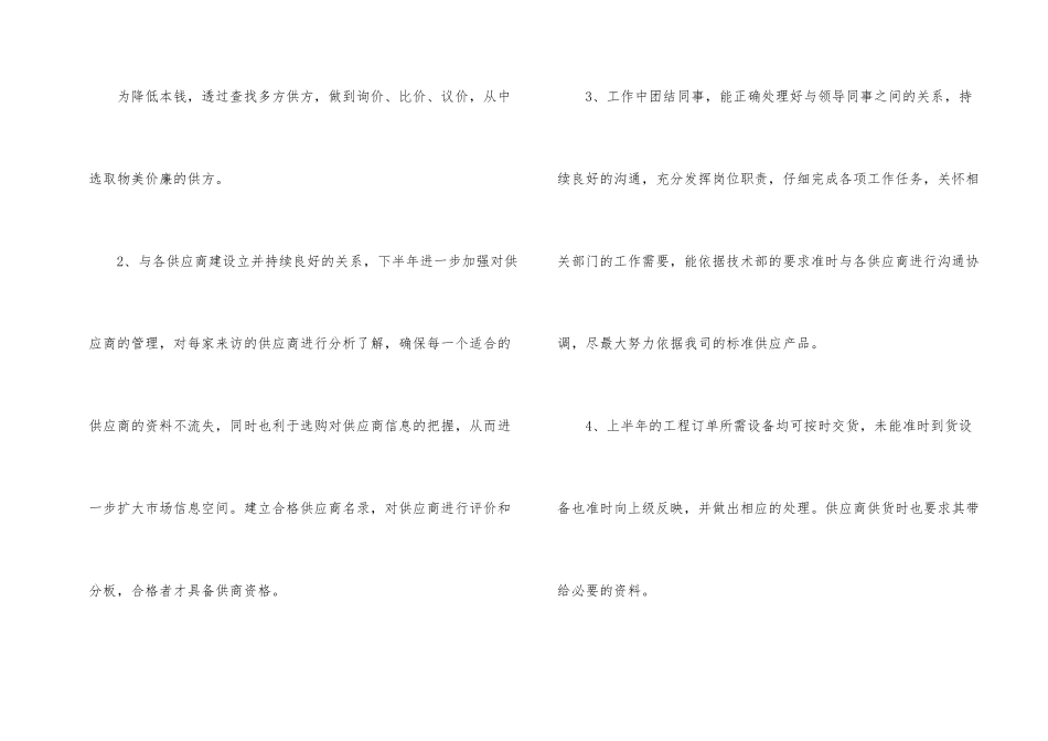 采购部年度工作总结_第2页