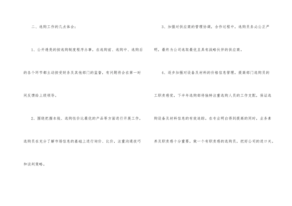 采购部年度工作总结_第3页