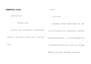 采购部年度工作总结