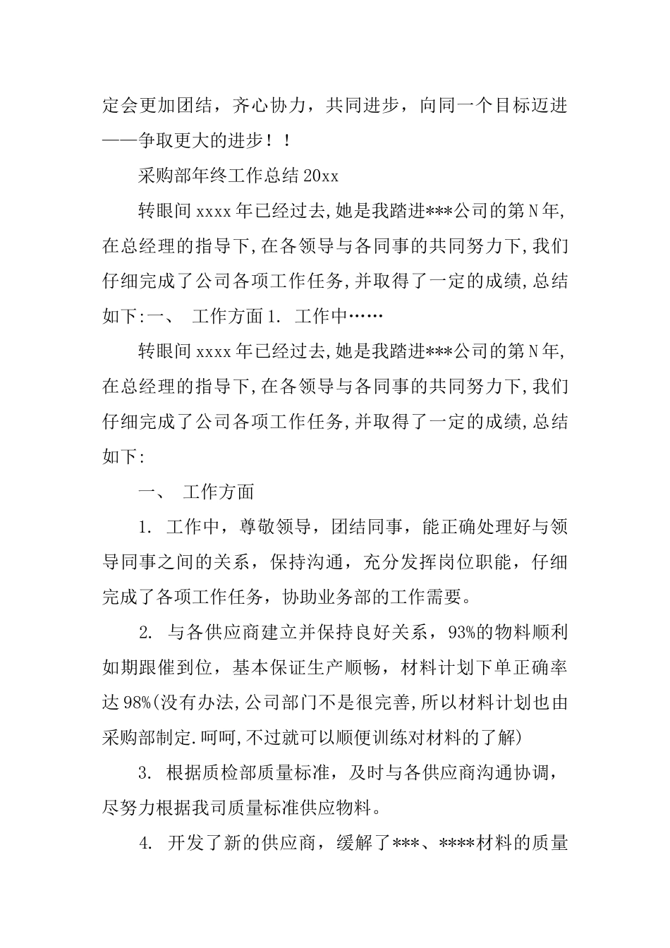采购部年终工作总结范文2024_第3页