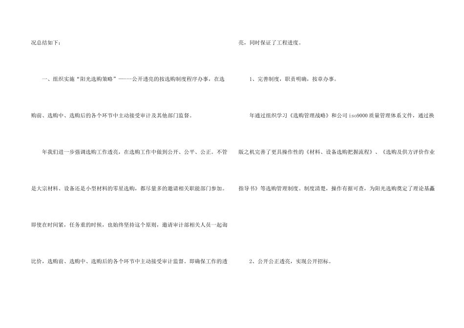 采购部年终总结3篇_第2页