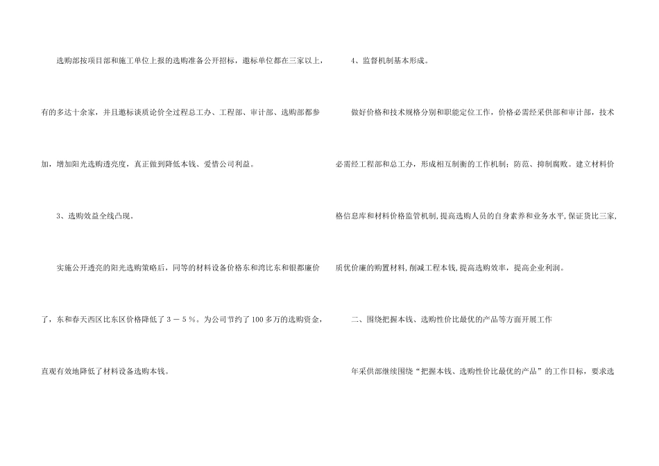 采购部年终总结3篇_第3页
