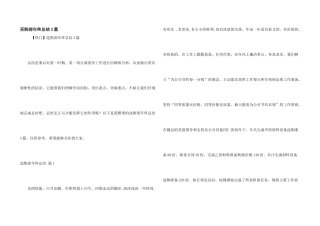 采购部年终总结3篇