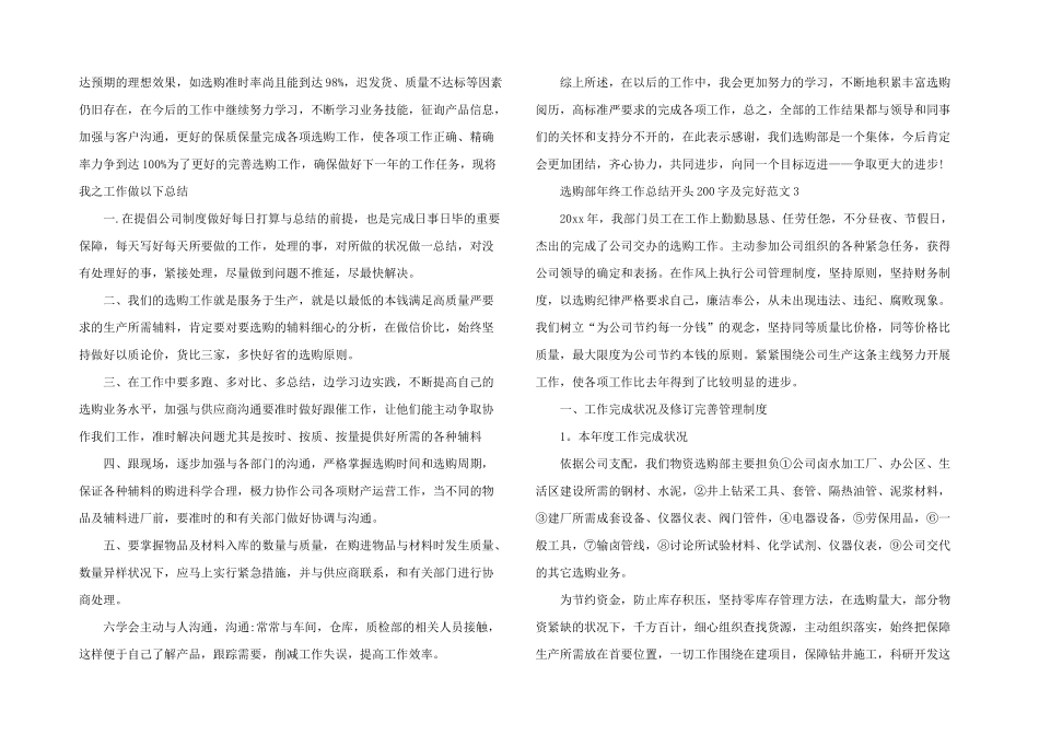 采购部年终工作总结开头200字_第2页