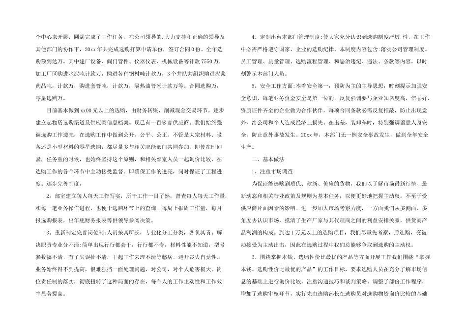 采购部年终工作总结开头200字_第3页