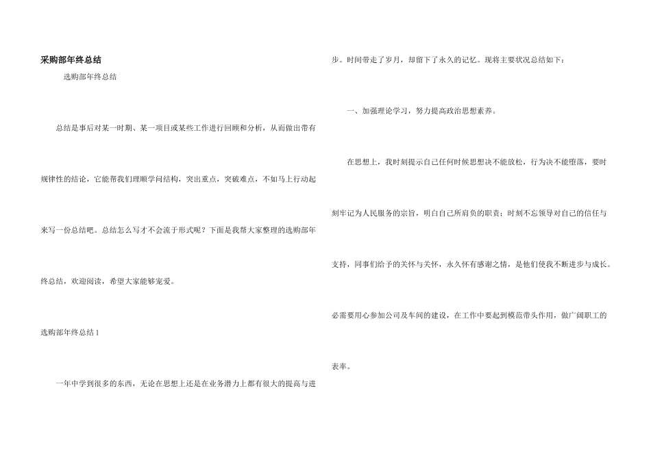 采购部年终总结_第1页